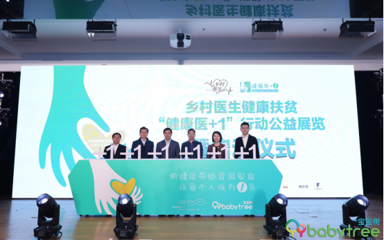 宝宝树践行一到多、点到面的公益开放平台 健康医+1行动启动首批物资捐赠