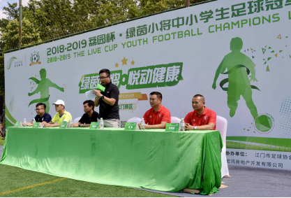 再战江门!“2018-2019荔园杯·绿茵小将中小学生足球冠军联赛”鸣锣开赛